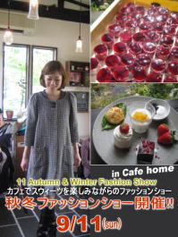 �J�t�F�ŃX�E�B�[�c���y���݂Ȃ���̃t�@�b�V�����V���[ in Cafe home