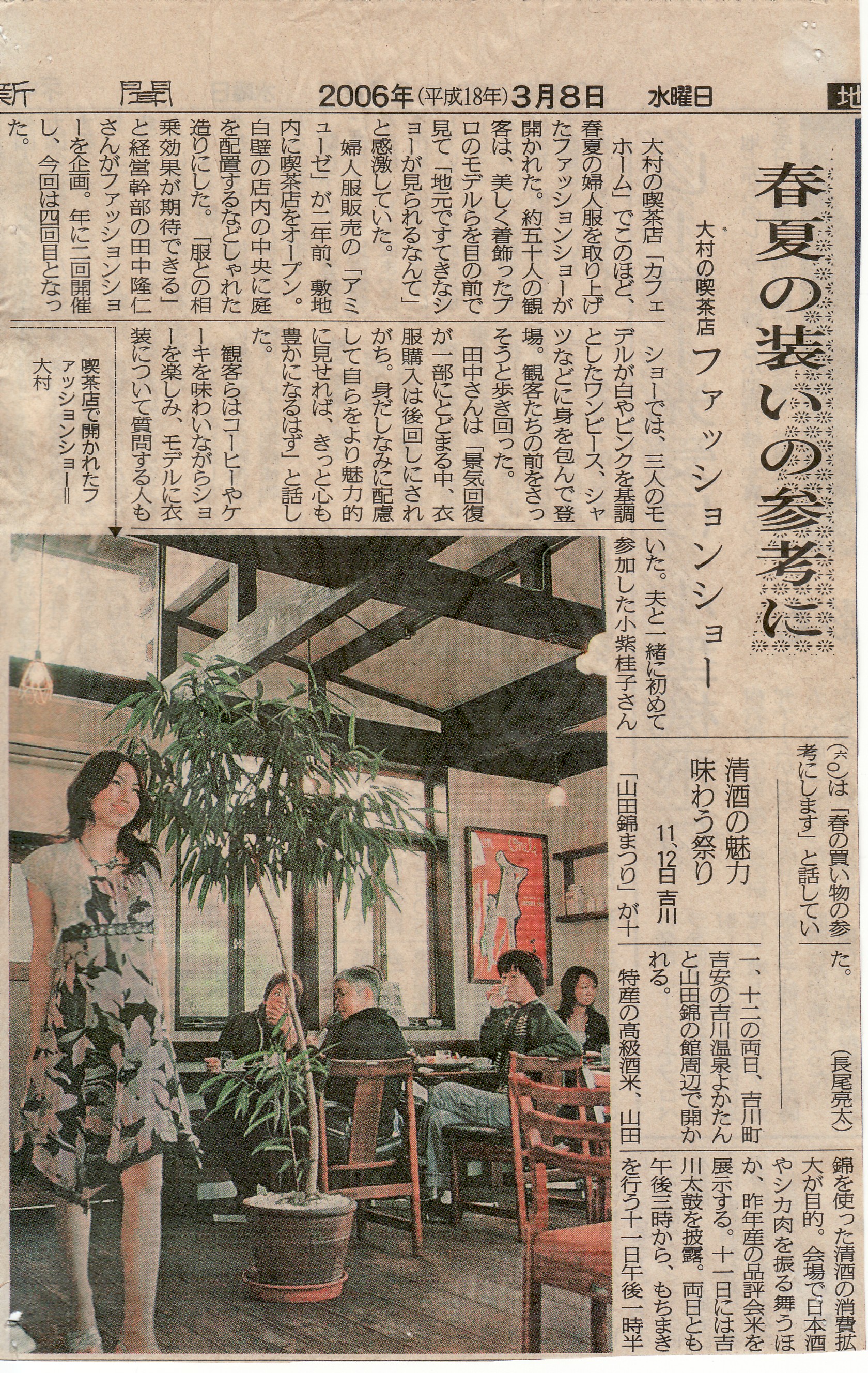 神戸新聞　2006年3月8日
