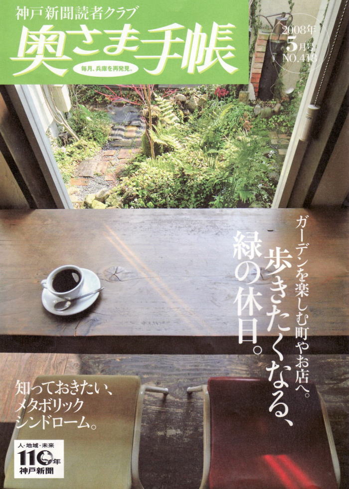 神戸新聞「奥様手帳」に掲載していただきました。